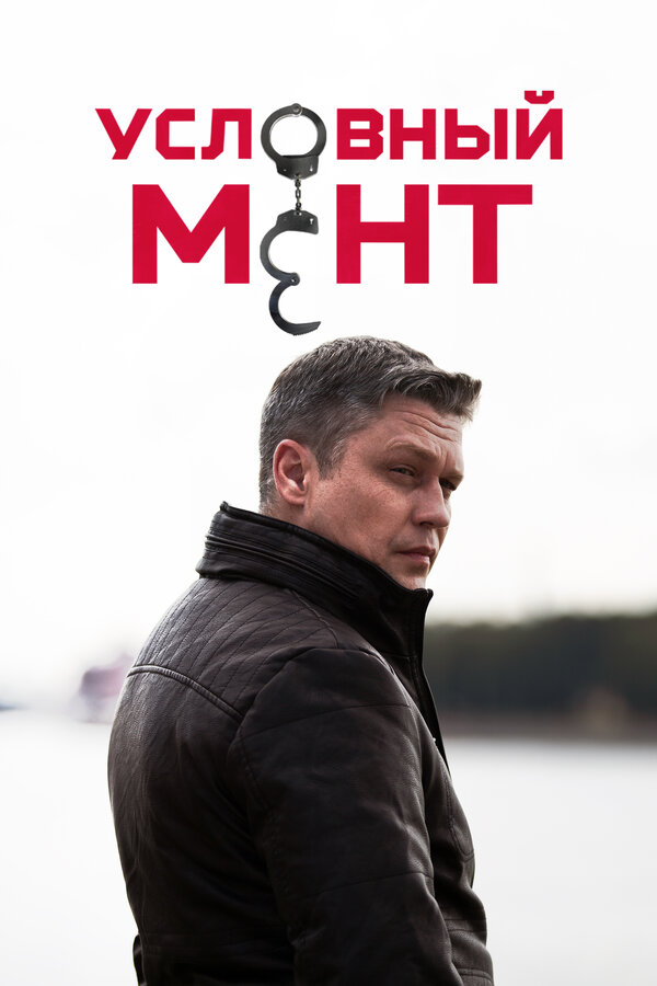 Постер сериала